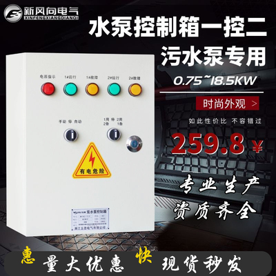水泵控制箱一用一备潜污排水泵手自动浮球一控一电机启动控制柜箱