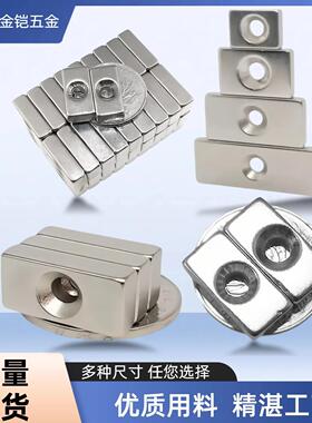 长方形磁铁强磁吸铁石20X10X3/4/5/10/15/20/30/40/50沉孔4/5mm