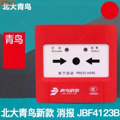 消报消火栓JBF4123B消防底座按钮泵按钮