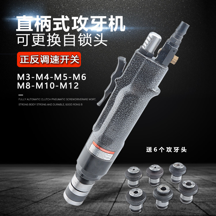 联禧 工业级气动攻丝机 直式自锁攻牙机 攻丝钻 攻牙钻M3-M12
