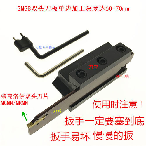 克洛伊双头刀片切断刀板SMGB232/332/432/532/326/326/426/526