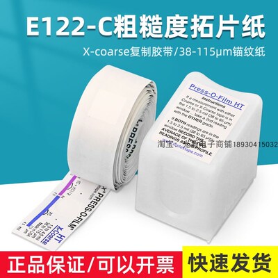 E122-C粗糙度拓片纸 X-coarse复制胶带 38-115m锚纹纸