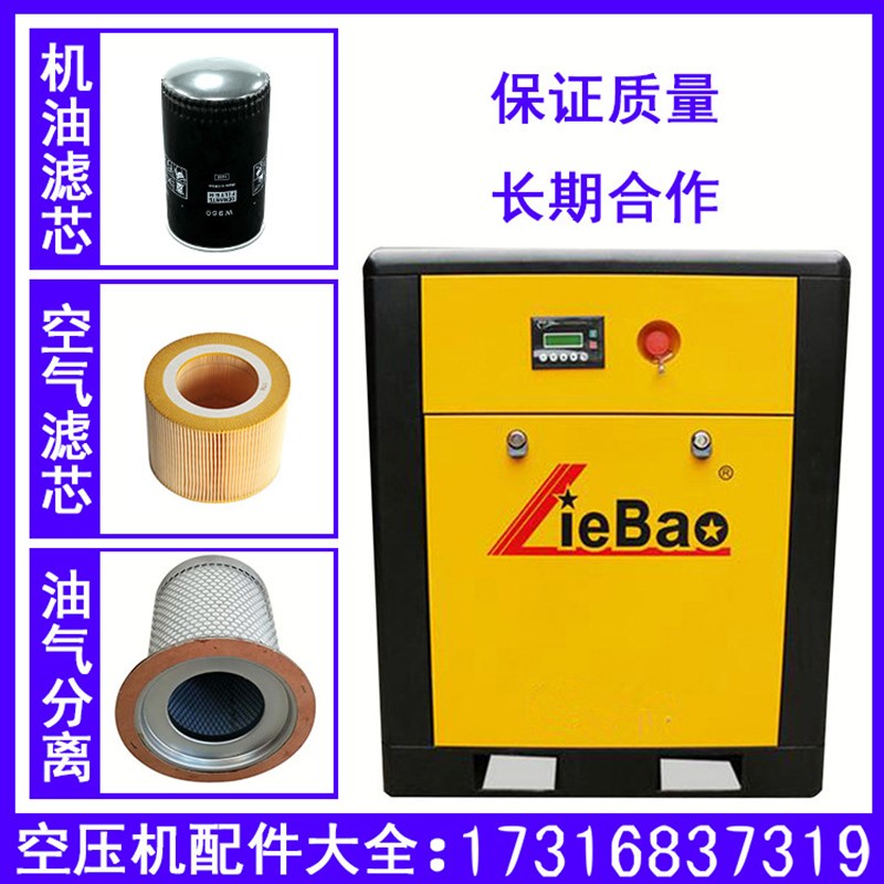 LIEBAO猎豹螺杆式空压机配件空气滤芯机油格油分芯保养三滤