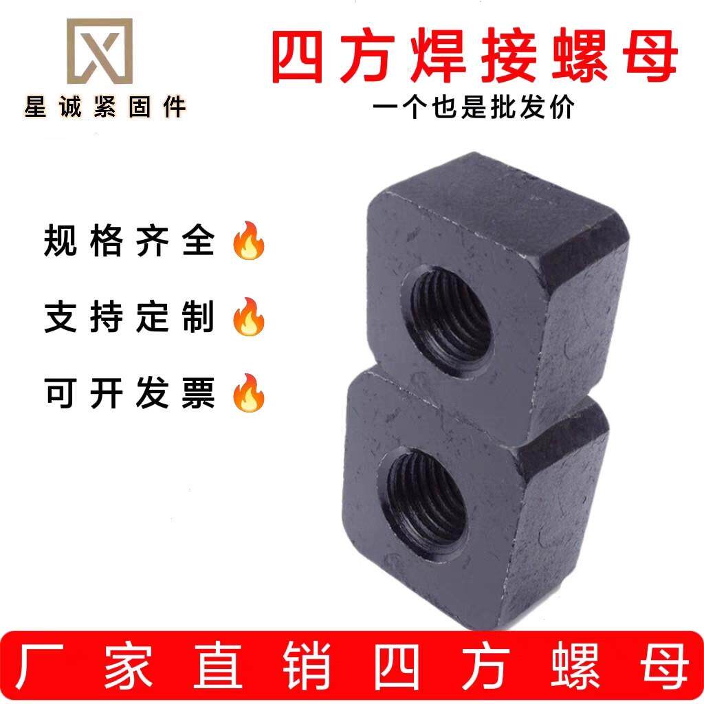 新品铁本色焊接母四方螺母圆柱罗母方块螺丝帽方型罗帽加厚M8-M30