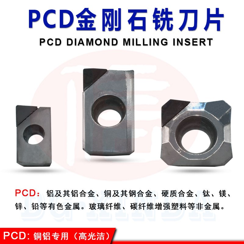 金刚石铣刀片 PCD数控铣刀片 APKT1135/1604 SEHT1204 R0.8刀片