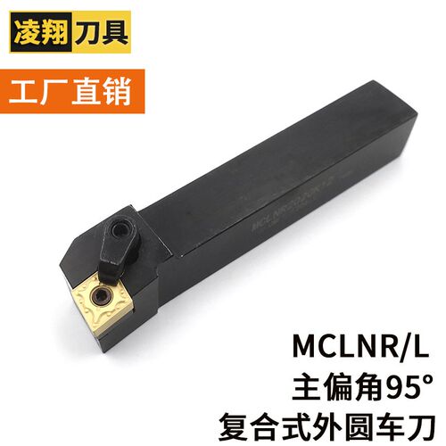 数控刀杆外圆车刀架具排菱形95度MCLNR MCLNL 2020K12/2525M16 19
