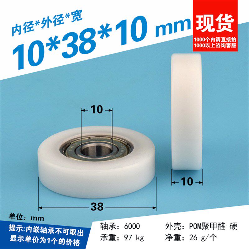 BS600038-10包塑滑轮6000轴承轮滚动滑轮导轮尼龙塑料轮10*38*10