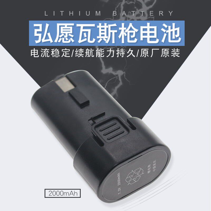 弘愿瓦斯钉枪配件瓦丝订抢宏愿天工原厂正品零件锂电池 包邮