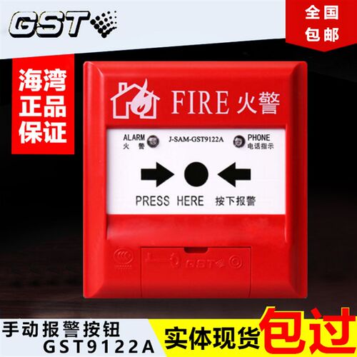 海湾消防手报手动火灾报警按钮带电话插孔J-SAM-GST9122B
