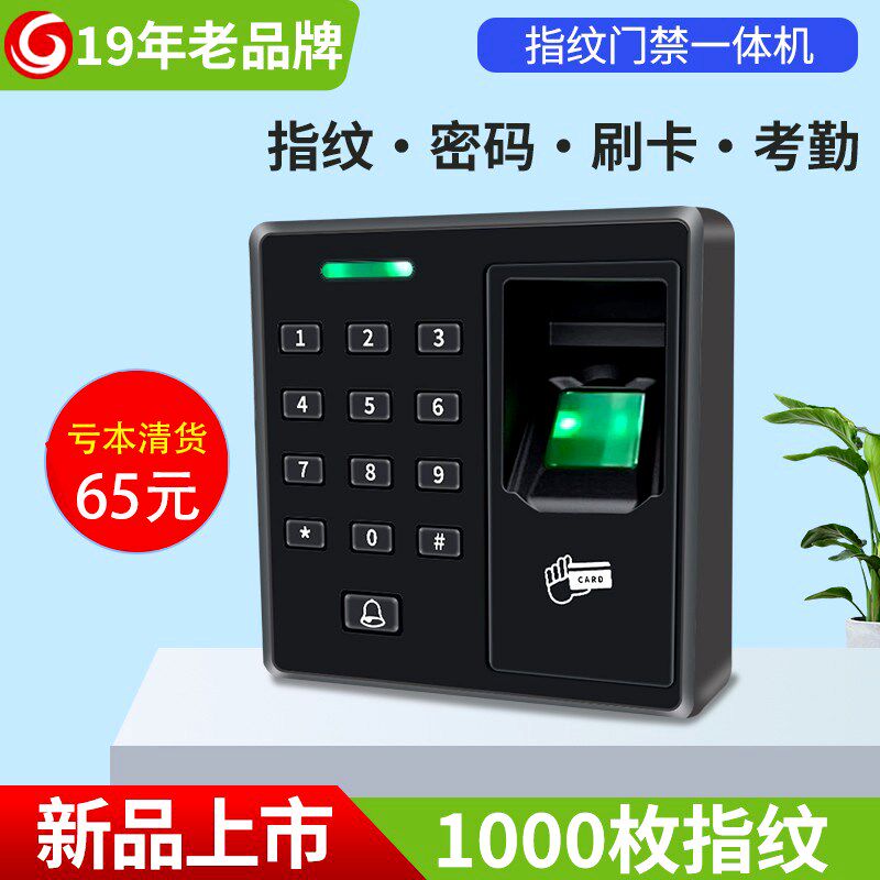 新嘉诚指纹门禁系统一体机ID刷卡密码电控锁小区电子玻璃门禁锁