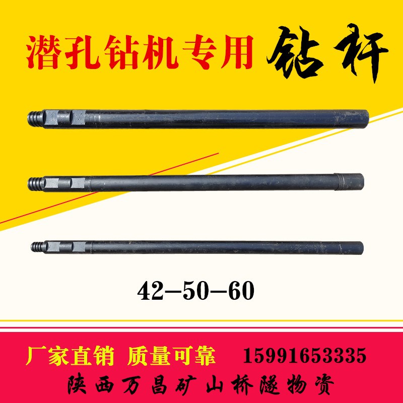 42 50 60潜孔钻杆架子机钎杆100型潜孔钻机开山70潜孔钻机红五环