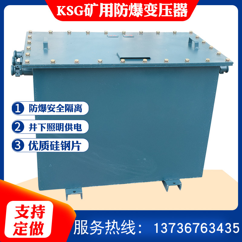 KSG-40KVA矿用隔离型变压器1140V/660V变380V/127V隧道矿井照明用