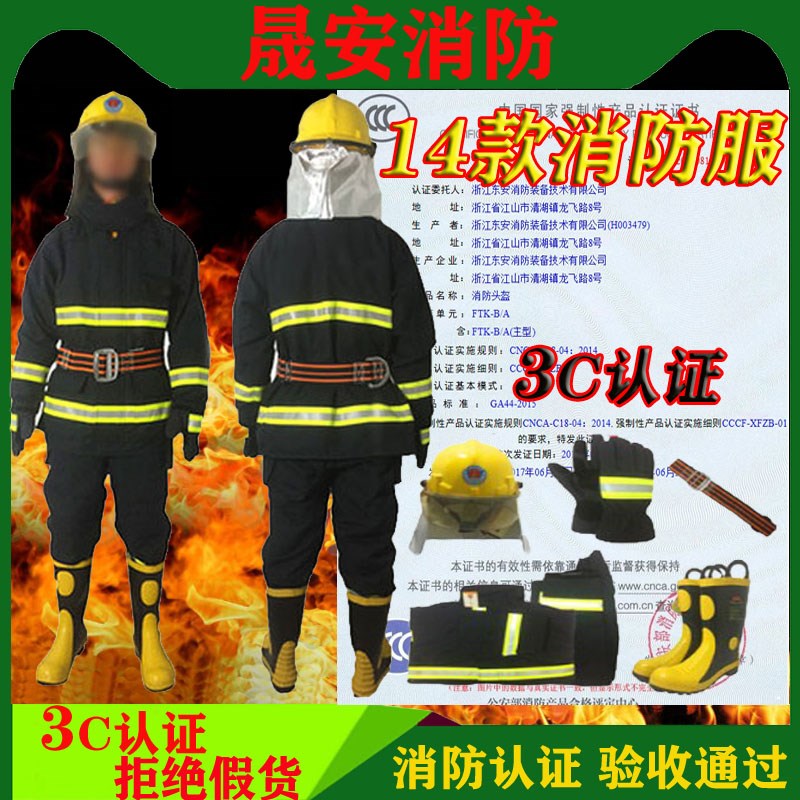 3C认证14款消防服 消防员灭火防护服 消防战斗服装消防防护服