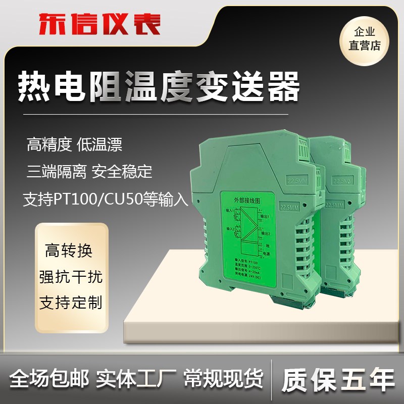 温度变送器传感器智能热电阻导轨模块信号隔离器4-20mA一进二出