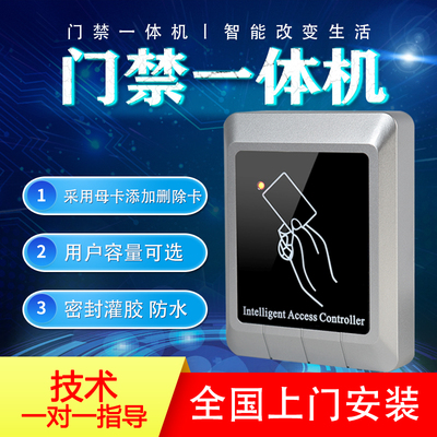 门禁机门禁一体机ic id门禁一体机id 门禁机刷卡 门禁系统套装