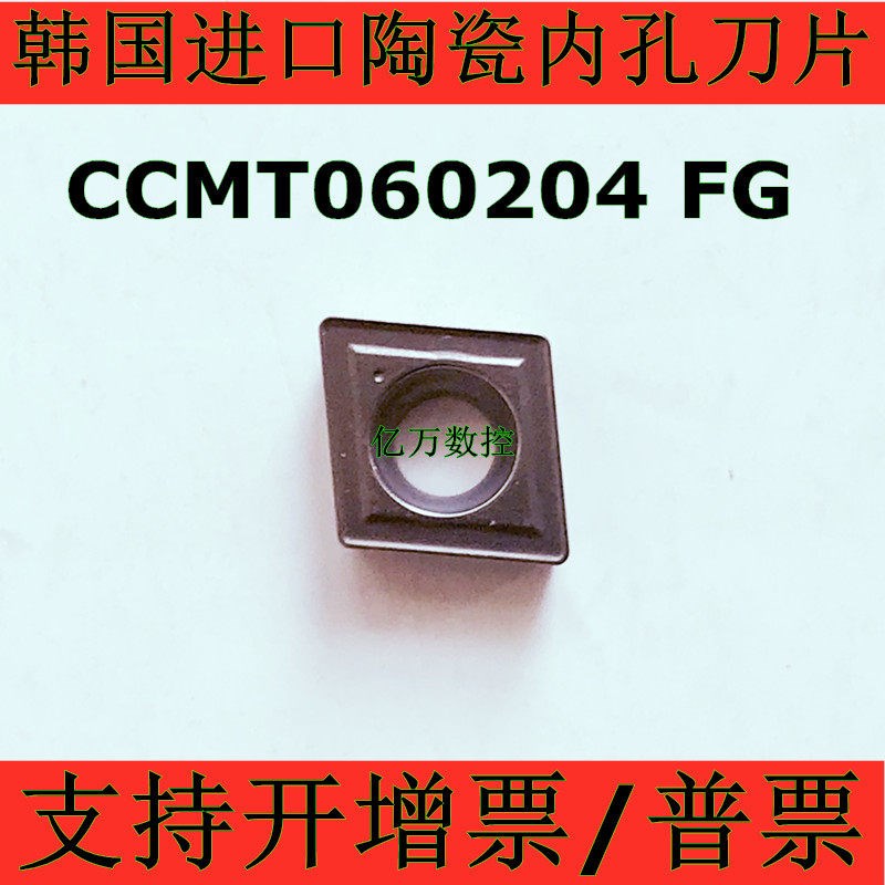 单面小菱形数控陶瓷内孔车刀片CCMT060204FG CT3000高光洁度精车