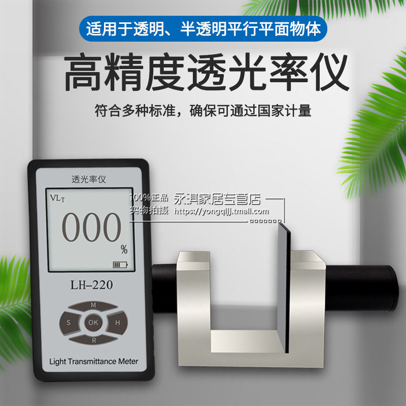LH-220 分体式透光率测试仪透光率计透光率仪dr81太阳膜测试仪