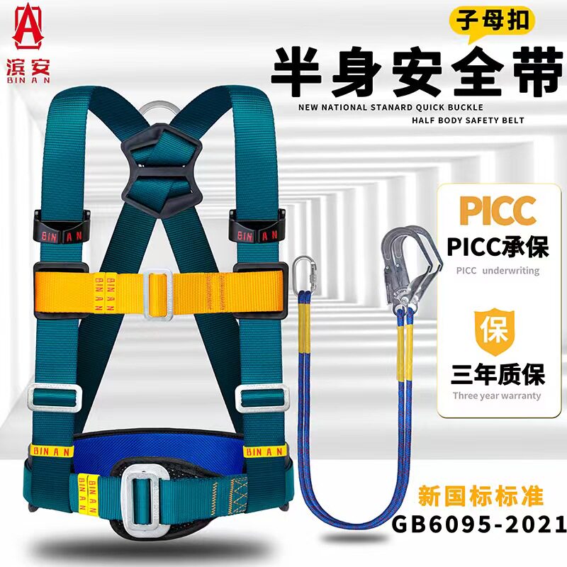 滨安半身三点式安全带高空作业空调保险带安全绳套装国标保险带绳