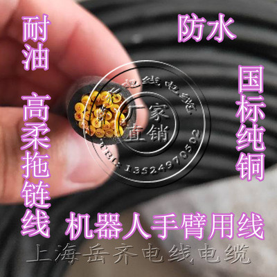 纯铜国标弹性挤压拖链电线TRVV24芯*0.2/0.3/0.5/0.75/1/1.5电缆