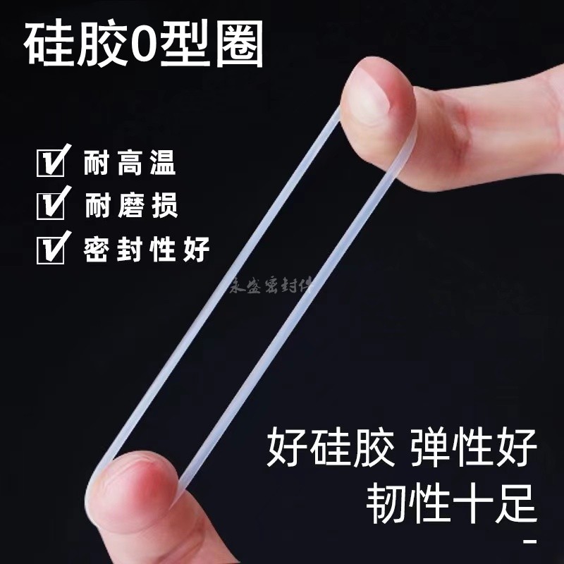 环保密封圈透明乳白色透明硅胶O型圈21 22 23 24 25 26 27线径1mm