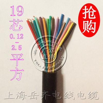 铜芯护套RVV19*0.12/0.2/0.3/0.5/0.75/1/1.5/2.5平方电源讯号线