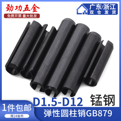 GB879锰钢开口弹性圆柱销弹性销空心销定位销 M1.5 M2 M2.5M3