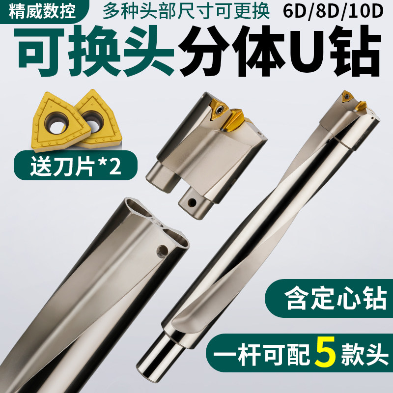 WPD两件式U钻可拆卸加长暴力钻钻头带定心钻U钻数控车牀大孔深孔