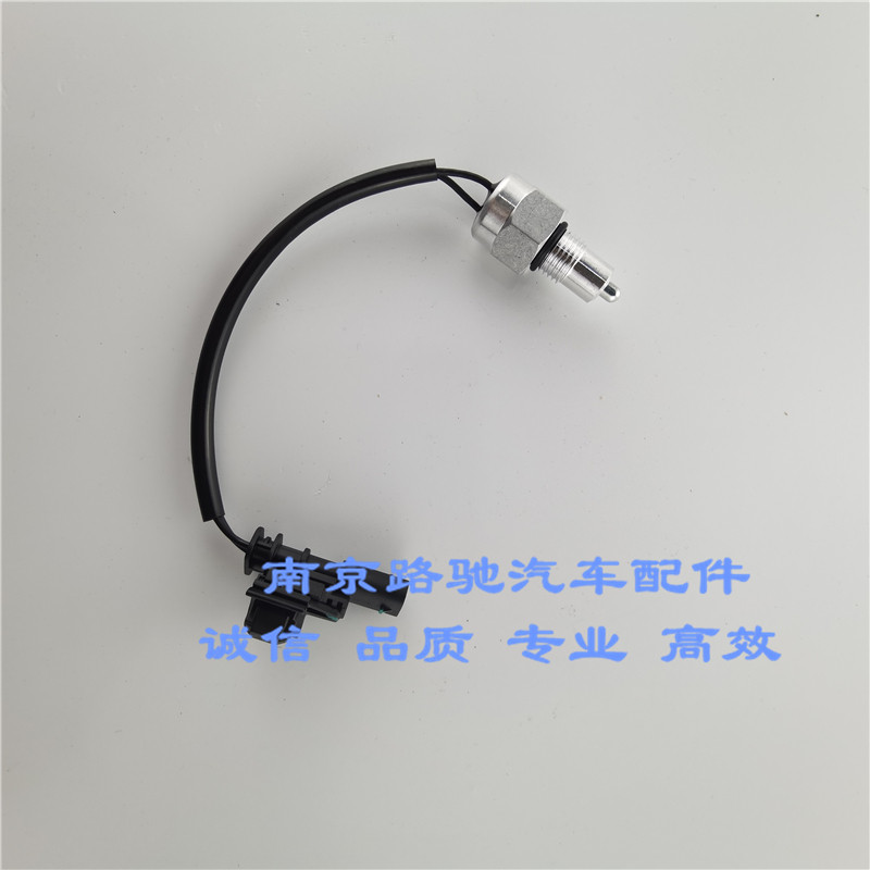 荣威i6 RX3  荣威I5 名爵MG520款 变速箱倒车灯开关 倒档 带线