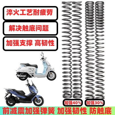 适用无极贝多芬SR150C SR150GT H前减震弹簧前避震器弹簧改装配件