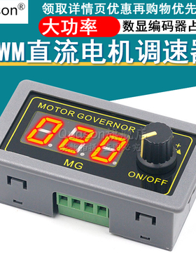 150W大功率PWM直流电机5V调速器12V编码器24V占空比频率开关ZK-MG