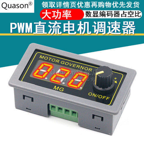 150W大功率PWM直流电机5V调速器12V编码器24V占空比频率开关ZK-MG