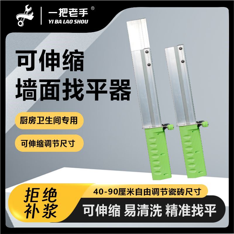 一把老手墙面找平器抹泥刀刮浆瓷砖抹子工具可伸缩多尺寸找平神器