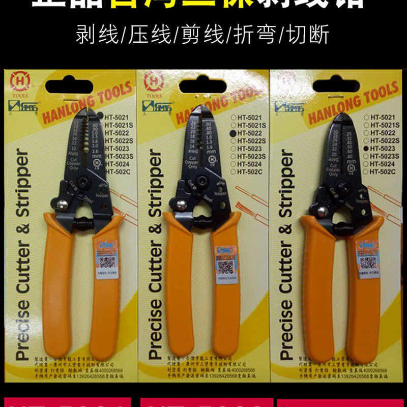 原装台湾三堡剥线钳子HT5021-5022-5023电工合金多功能电缆拔线器