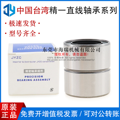 台湾JYZC精一直柱型直线轴承ELG01-d6 8 10 12 13 16 20轴承钢