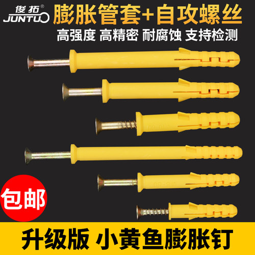 小黄鱼塑料膨胀管膨胀螺丝胶塞螺栓涨塞6/8/10/12mm自攻螺丝套装
