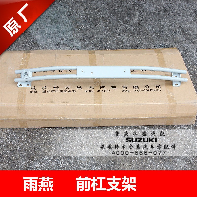 适配铃木雨燕 前保险杠支架前杠支架 骨架支撑件防撞梁防撞杠原装