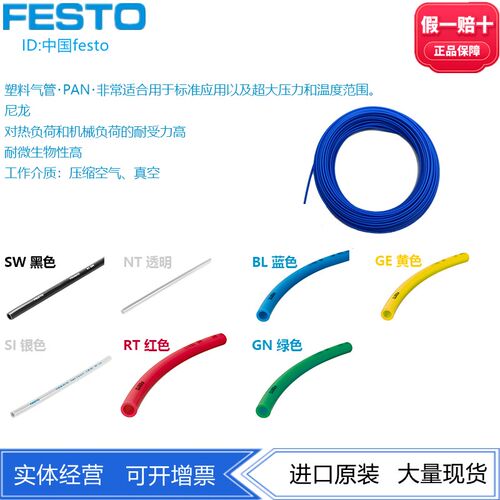 FESTO费斯托塑料气管PAN-MF-6X1-NT 572085 PAN-MF-6X1-SW 570358