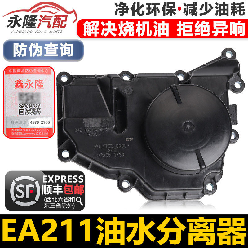 适配新桑塔纳新捷达新明锐朗逸朗行朗境昕锐昕动油水分离器废气阀