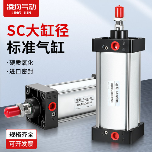 SC标准气缸小型气动大推力32/40/50/63/80X25X75X100X125*150X200