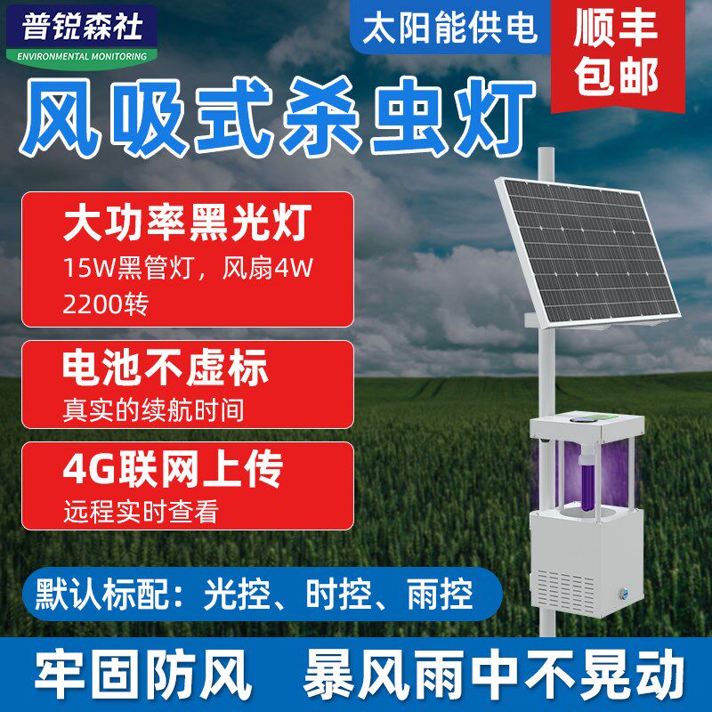 太阳能杀虫灯风吸式户外果园茶园庭院养殖诱虫灭虫农用诱蛾捕虫灯