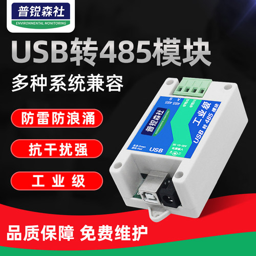 工业级USB转RS485模块485转usb协议转换器串口线转usb多系统兼容