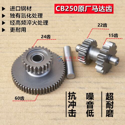 宗申CB250马达过桥齿 CQR250白板机正林华洋T4越野车双联齿连接齿