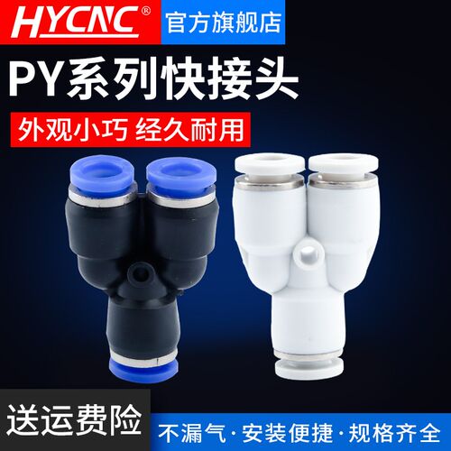 PY气动元件白色T型三通螺纹气管快接接头气动气管开料机配件