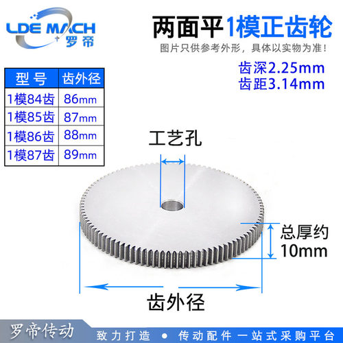 正齿轮1模84齿/85齿/86齿/87齿1M84/85T/86T/87T两面平无台直齿轮