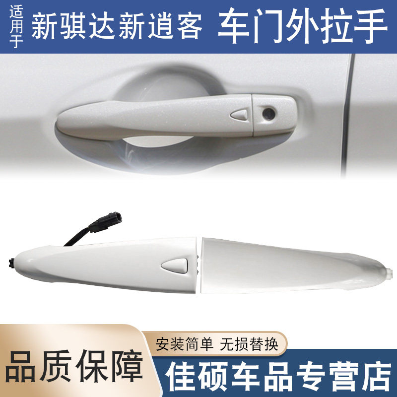 适用于日产逍客16-22款车门外拉手骐达外把手带感应前后门外扣手