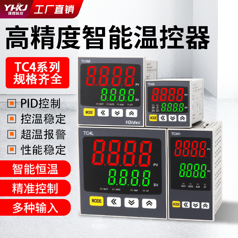TC4S/TC4H/TC4M/TC4L温控器高精度温度控制器PID调节双输出温控仪