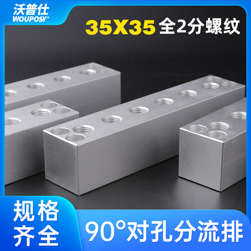 35X35紧凑型90度对孔全2分气源分配器多管路直条气管大流量汇流板