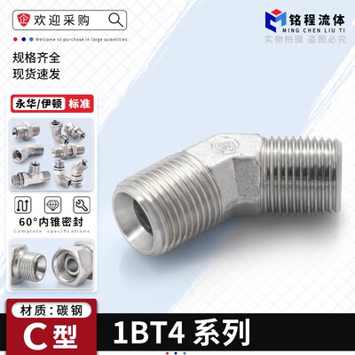 液压油管1BT4接头碳钢高压45度135度弯头2分3分4分6分1寸英制C型
