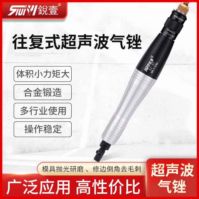 锐壹AJ-07往复式气动超声波锉刀打磨机气锉直磨机抛光机气动锉刀