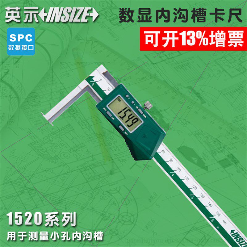 英示insize数显内沟槽卡尺1520-150 11-150mm 小孔内沟槽测量英仕